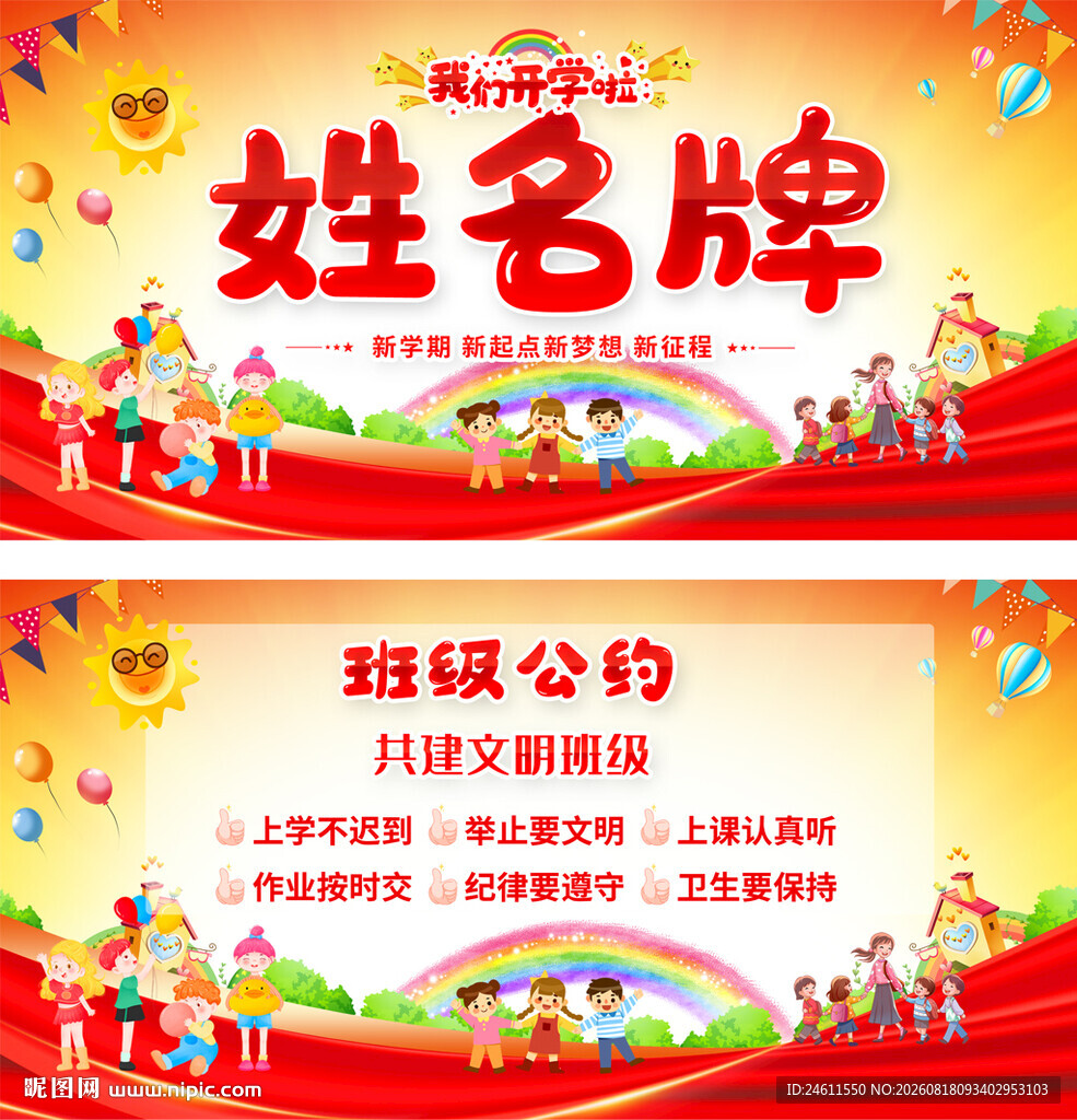 小学生姓名牌