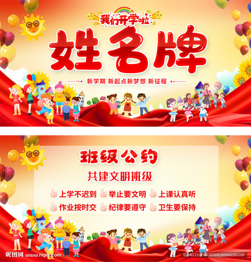 开学姓名牌