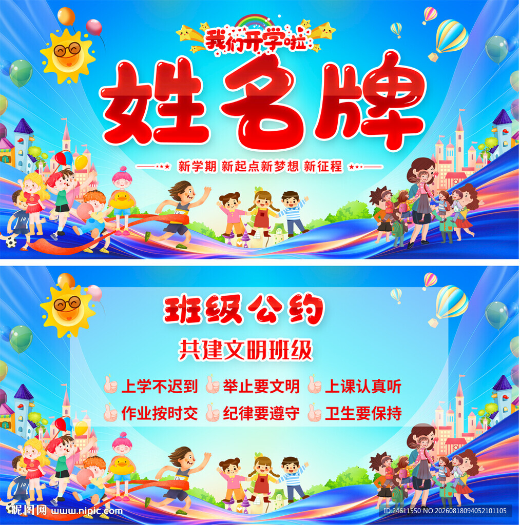 幼儿园小学生姓名牌
