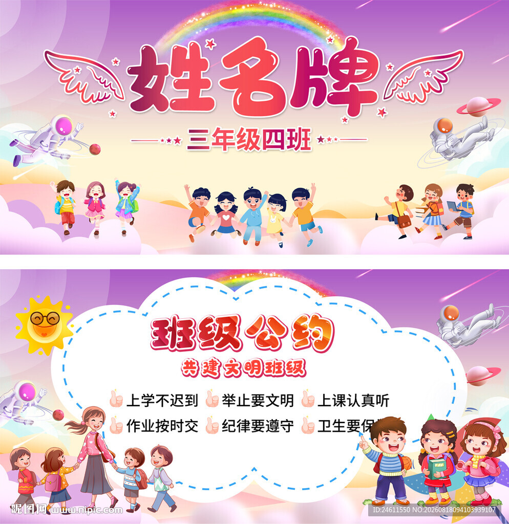 小学幼儿园新生姓名牌