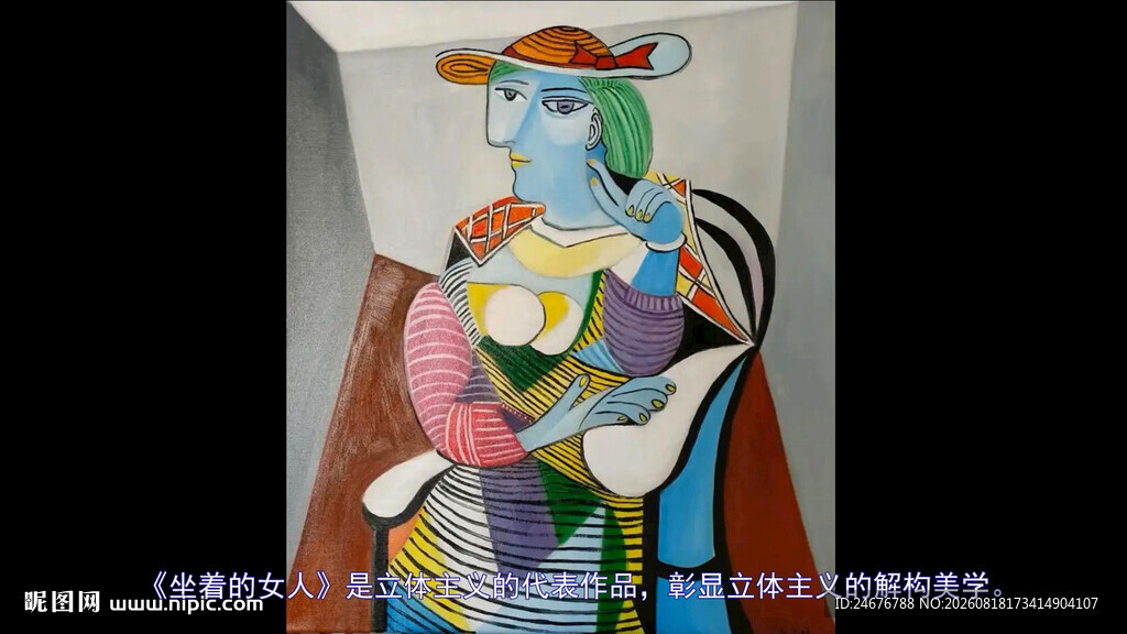 毕加索的作品 坐着的女人