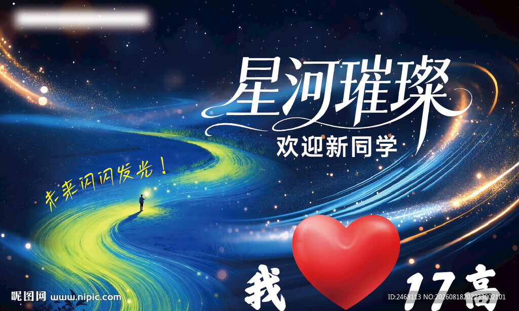 开学季桁架