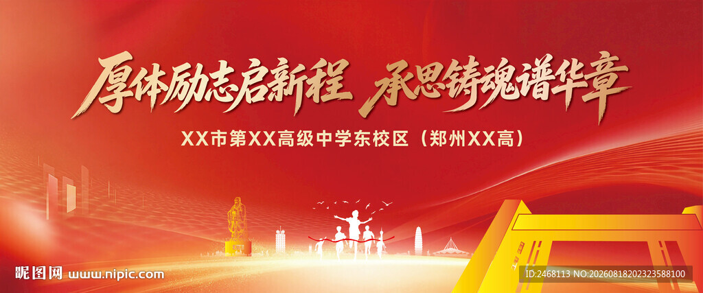 开学季桁架