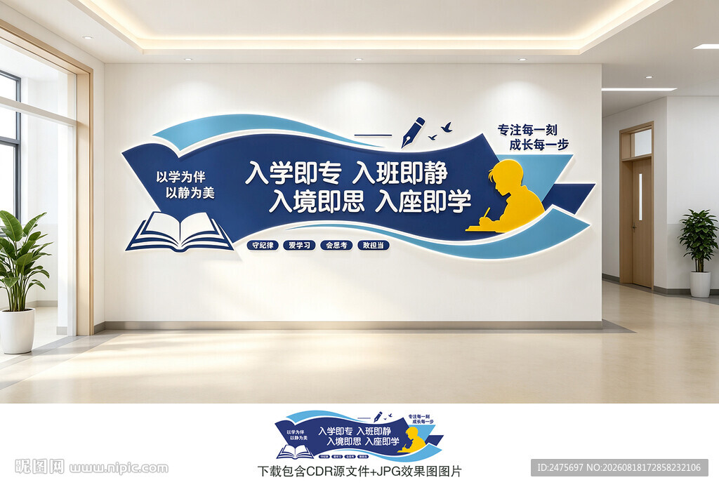 校园文化墙