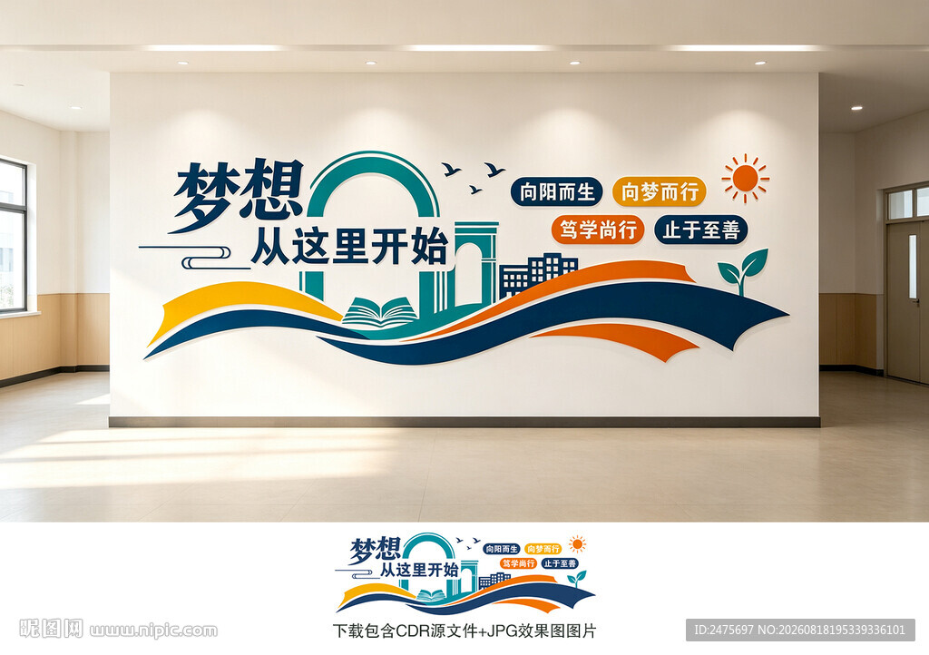 学校文化墙