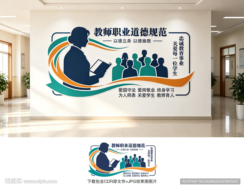 教师职业道德规范
