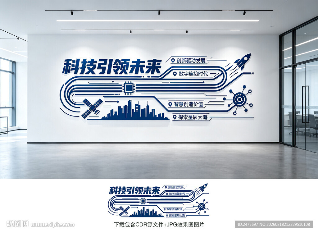 科技文化墙