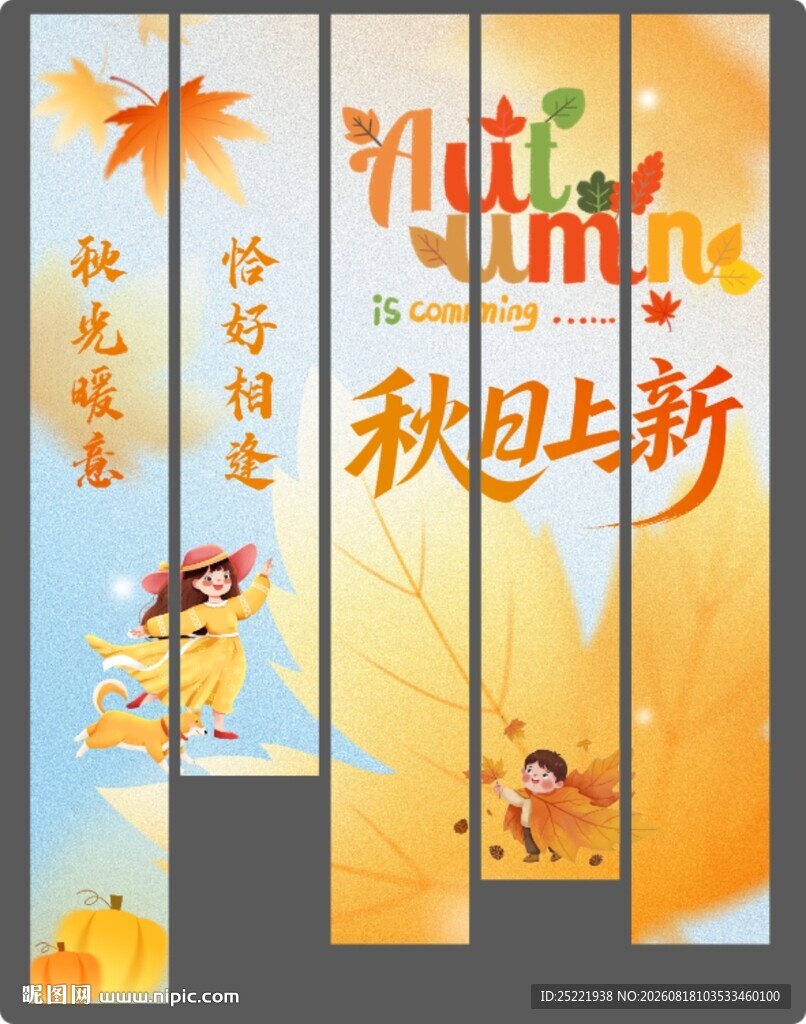 秋季挂画
