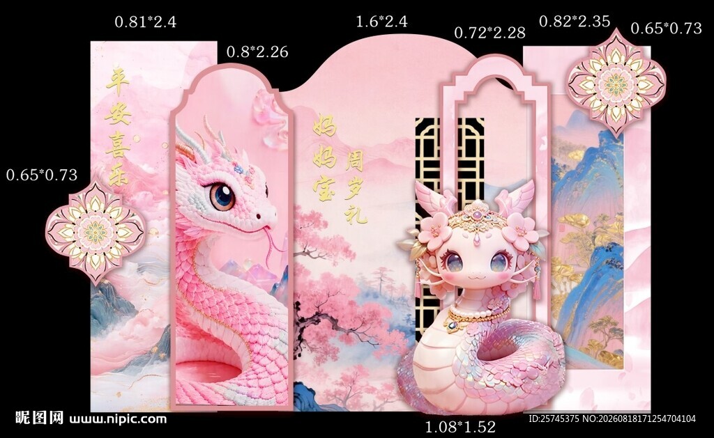 粉色周岁宴