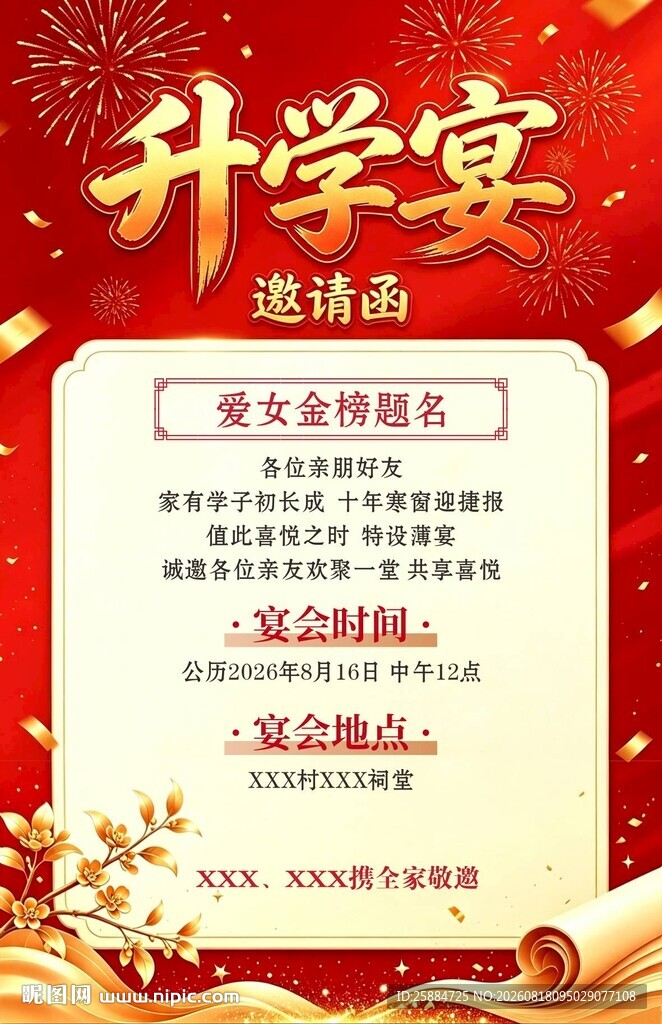 升学宴邀请函