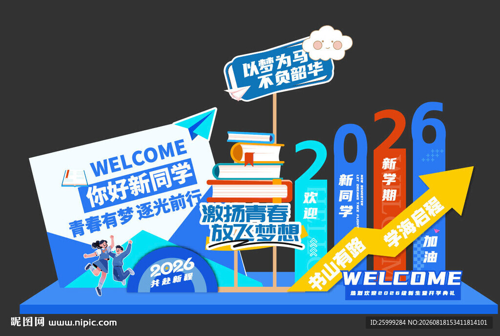开学季美陈