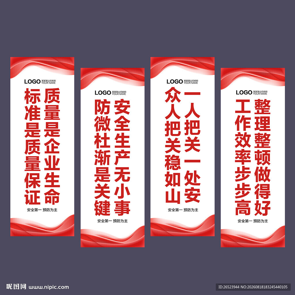 车间标语