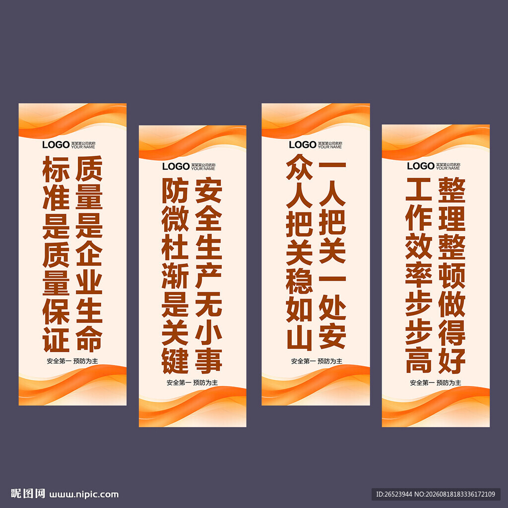 车间标语