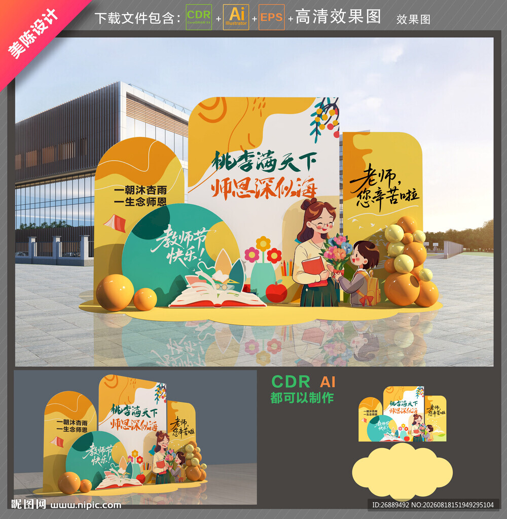 教师节布置
