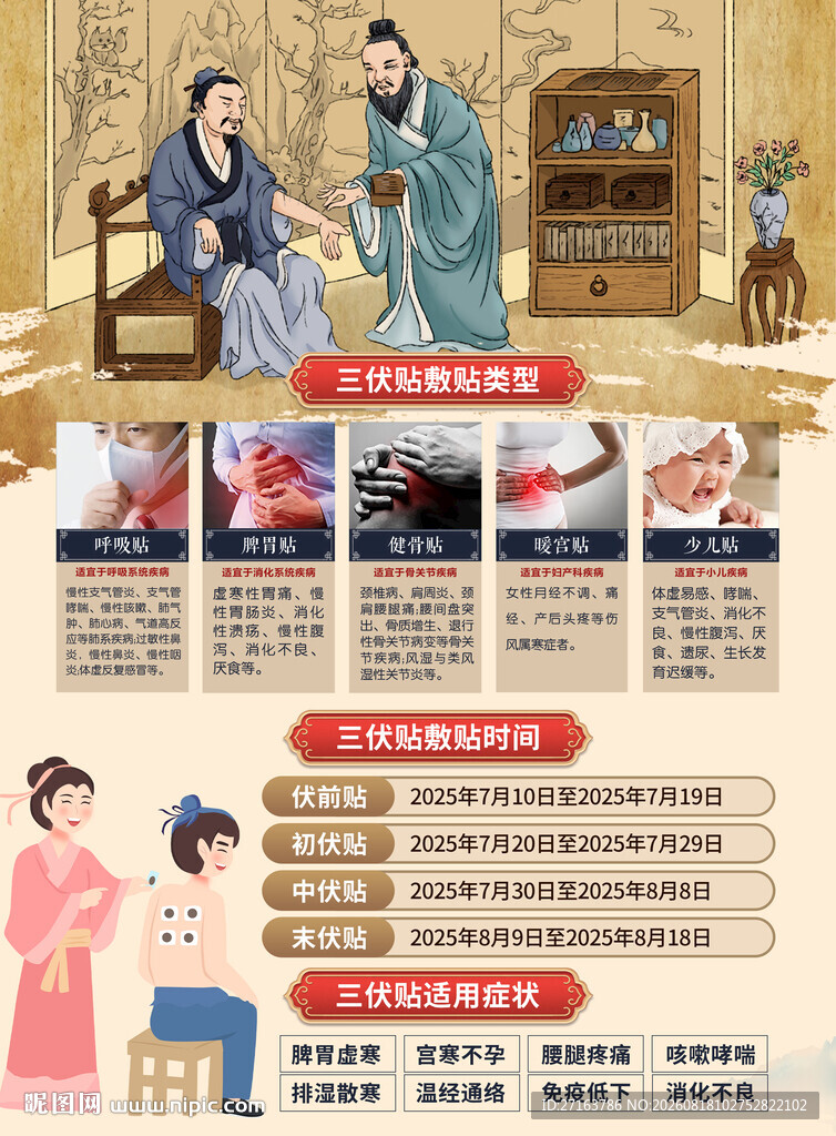 三伏贴