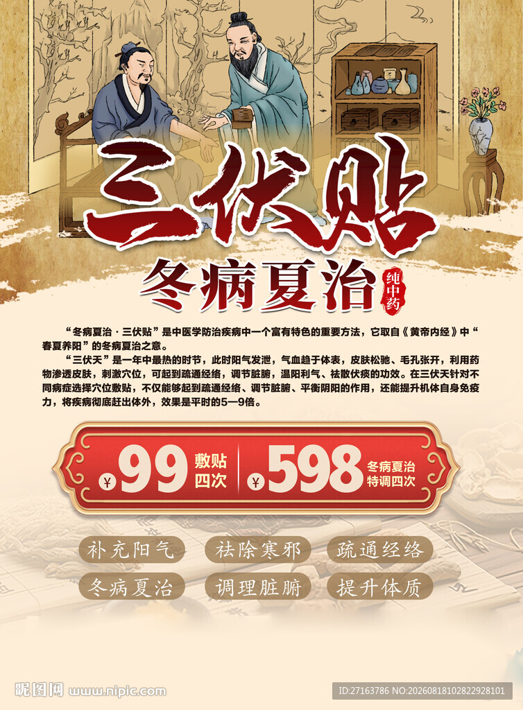 三伏贴促销 冬病夏治优惠
