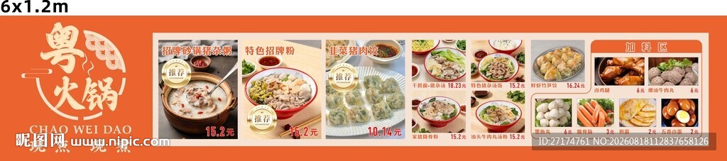 广式火锅灯箱菜单