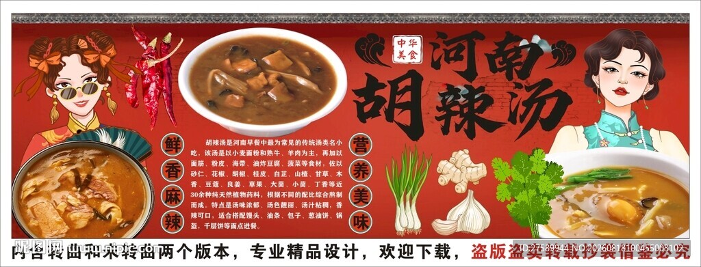 国潮胡辣汤背景墙装饰画