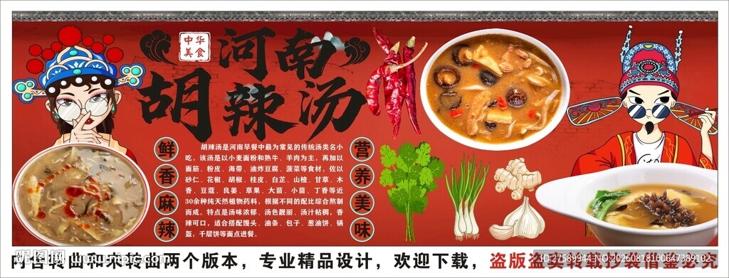 国潮胡辣汤背景墙装饰画