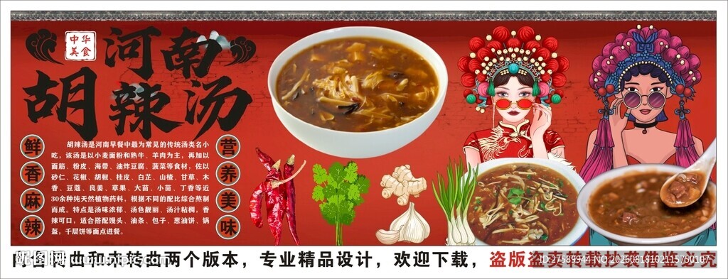 国潮胡辣汤背景墙装饰画