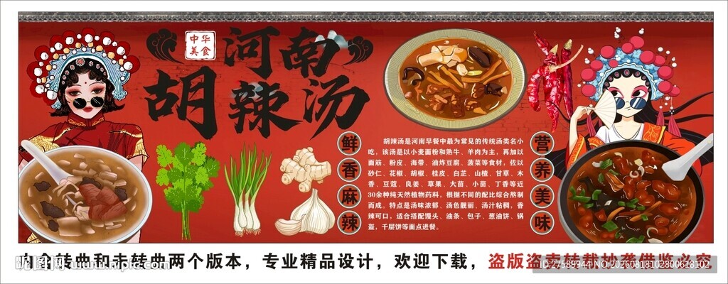 国潮胡辣汤背景墙装饰画