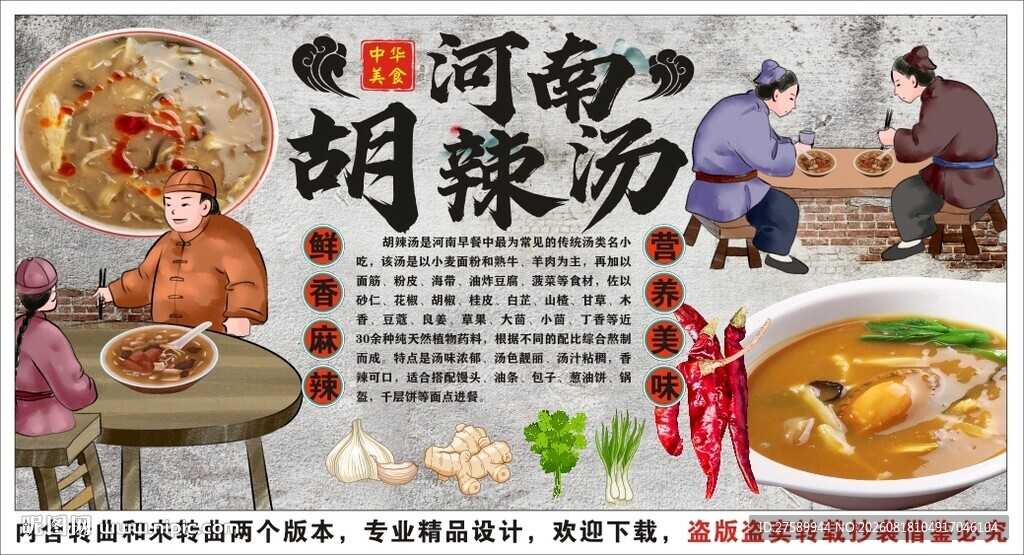 古风胡辣汤背景墙装饰画