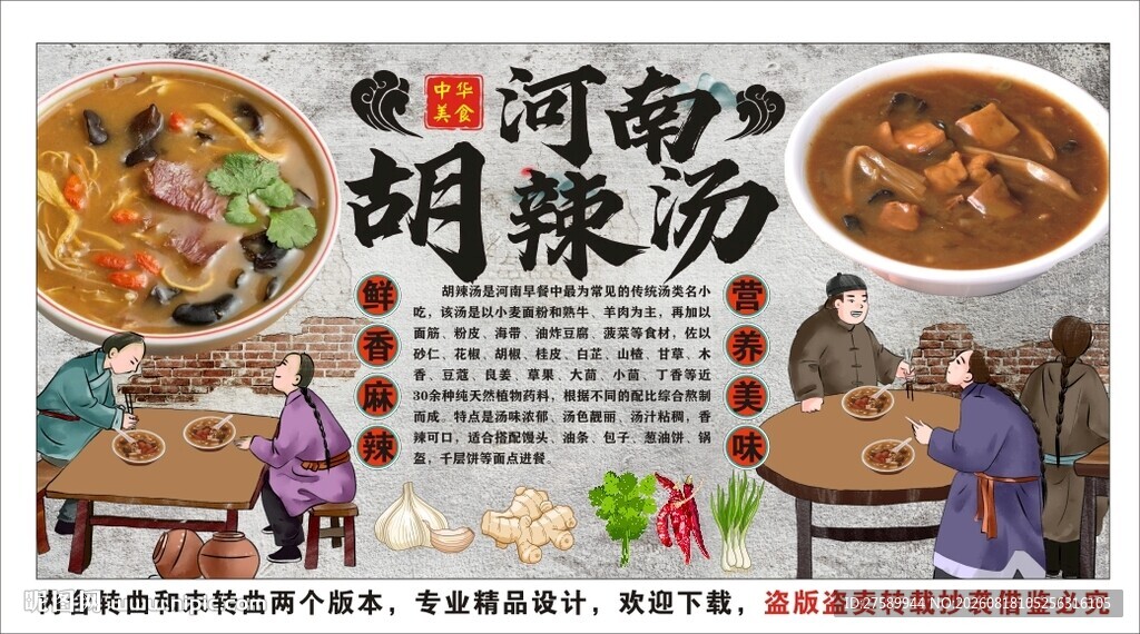 古风胡辣汤背景墙装饰画