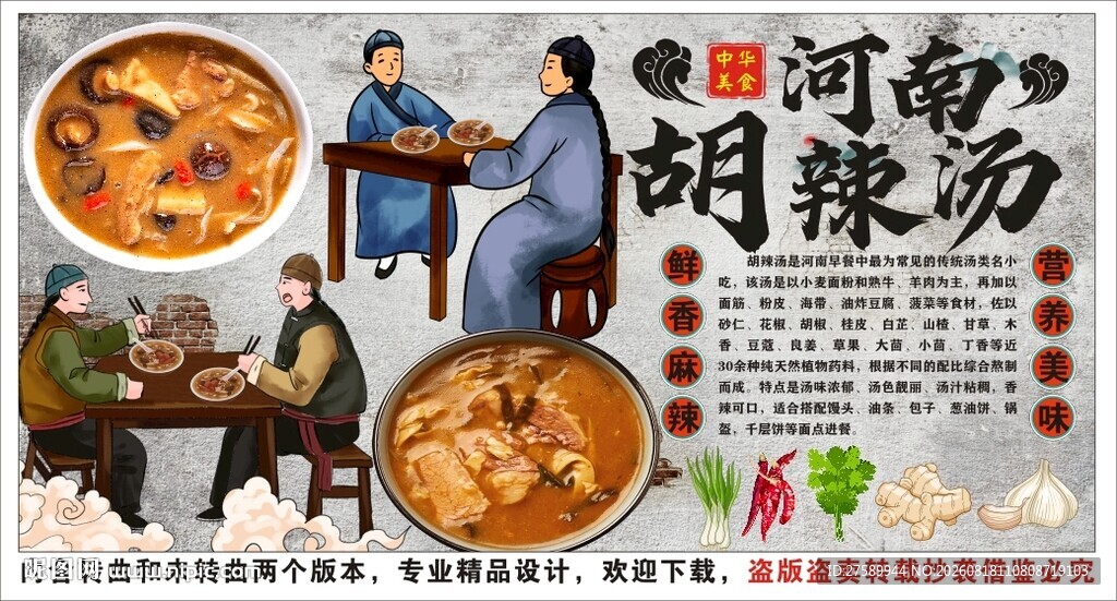 古风胡辣汤背景墙装饰画
