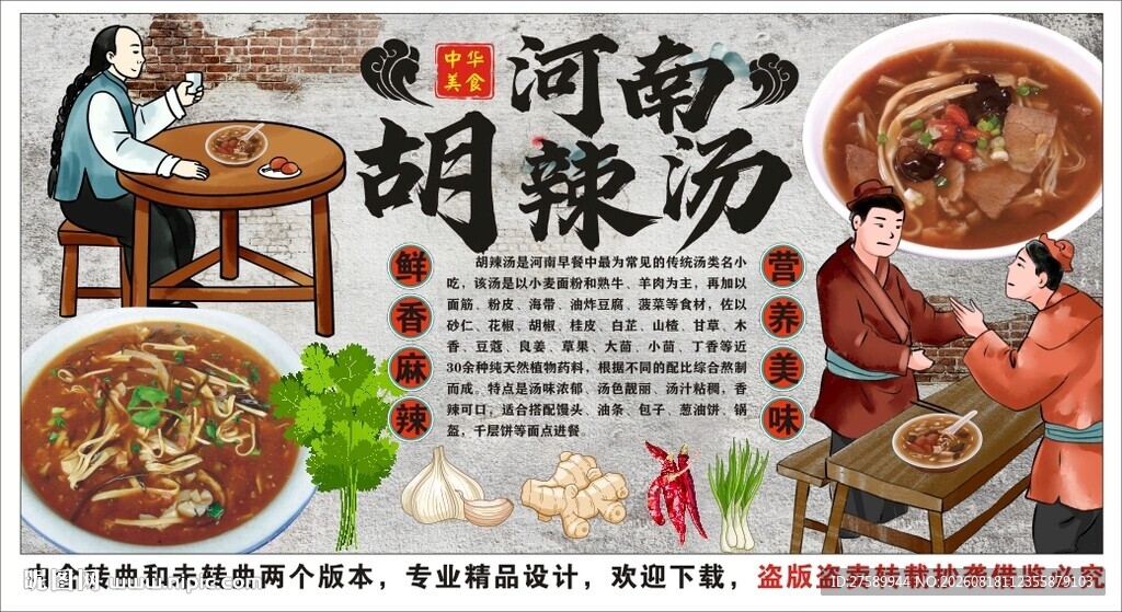 古风胡辣汤背景墙装饰画