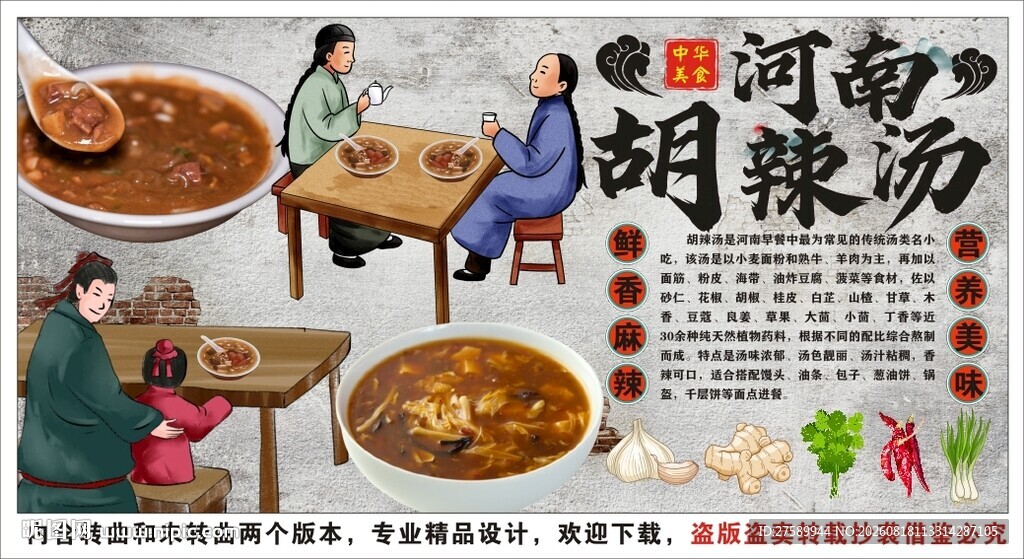 古风胡辣汤背景墙装饰画