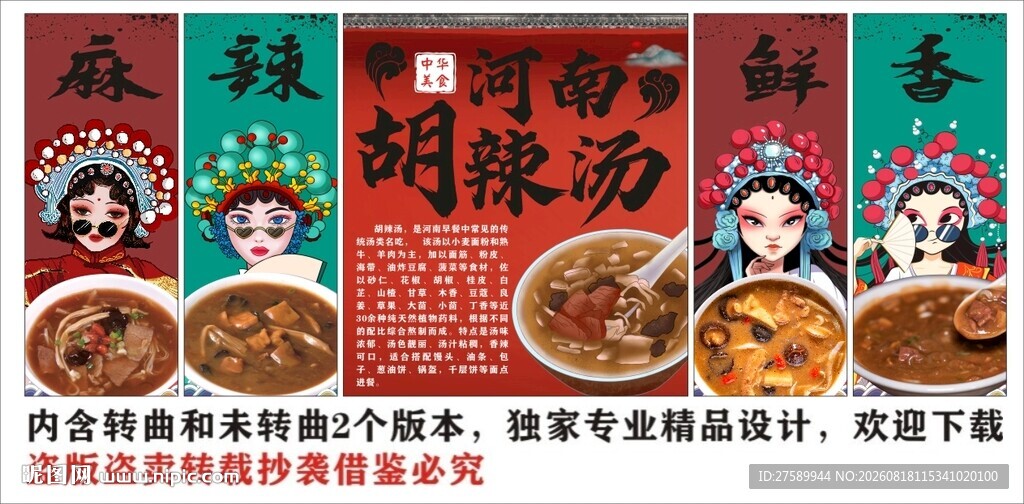 国潮胡辣汤装饰画背景墙