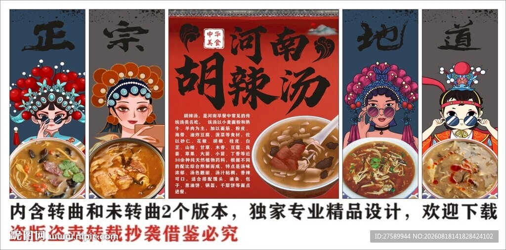 国潮胡辣汤装饰画背景墙