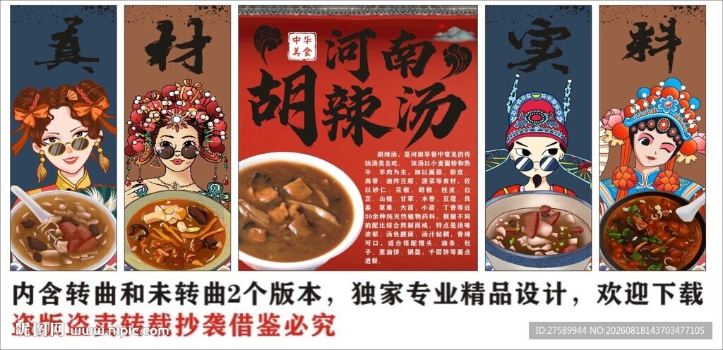 国潮胡辣汤装饰画背景墙