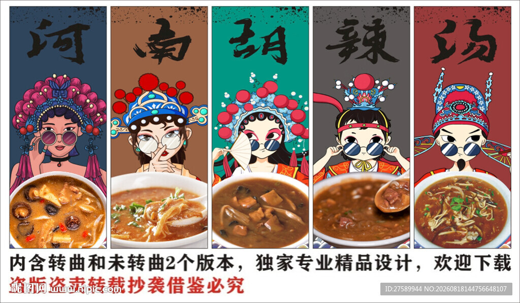 国潮胡辣汤装饰画背景墙