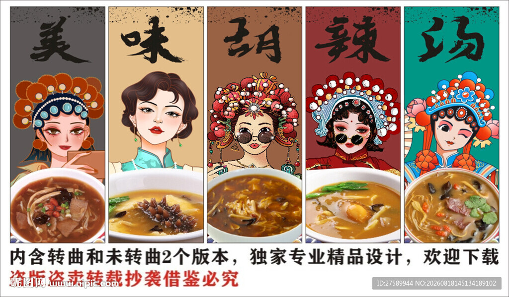国潮胡辣汤装饰画背景墙