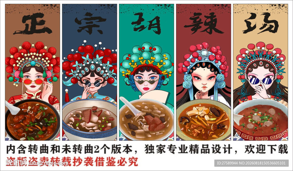 国潮胡辣汤装饰画背景墙