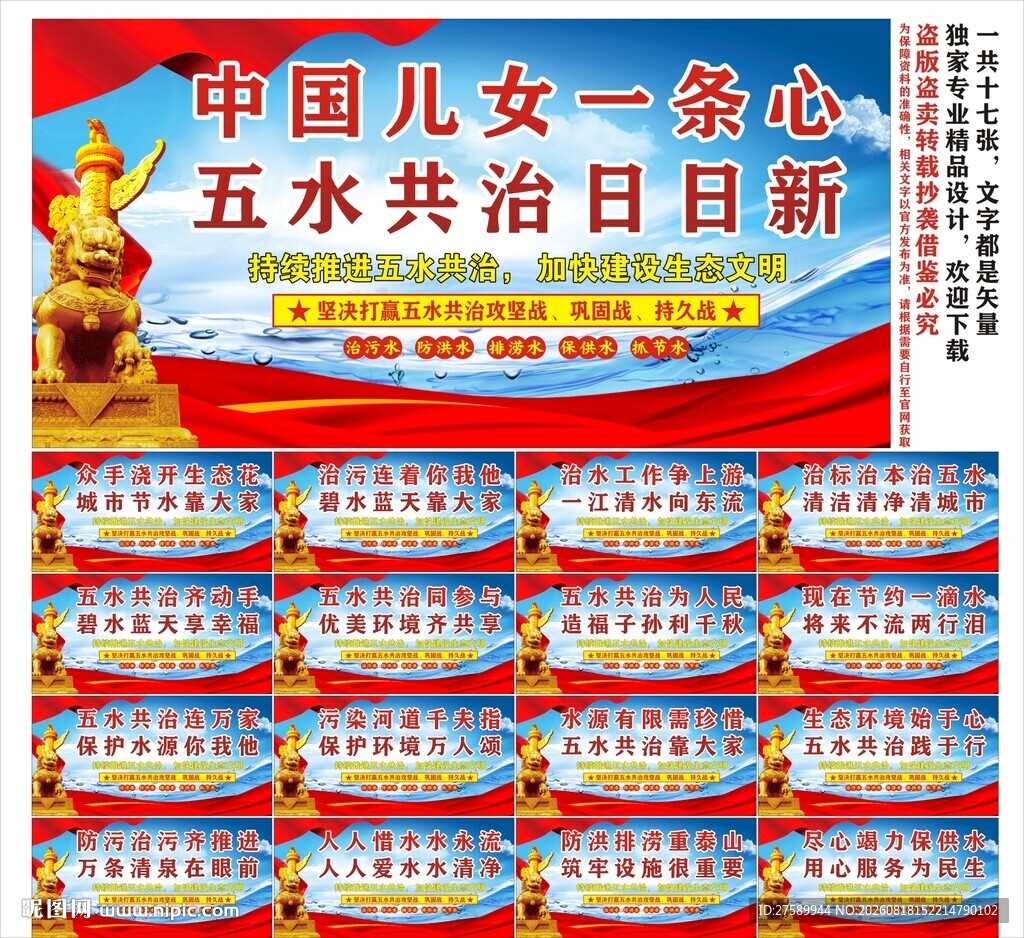 五水共治标语口号海报展板宣传