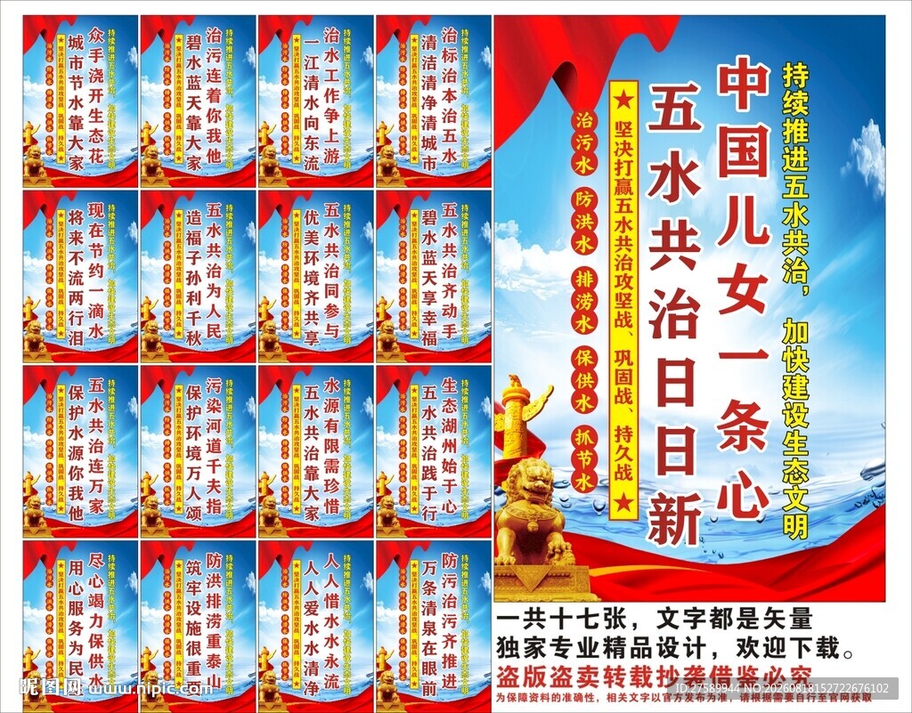 五水共治标语口号海报展板宣传