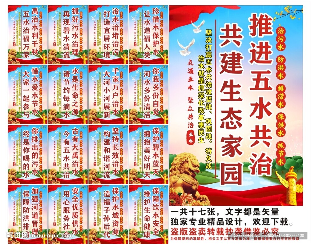 五水共治标语口号海报展板宣传