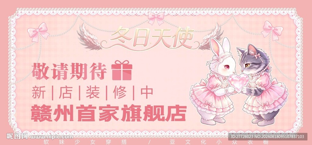 围挡 新店装修