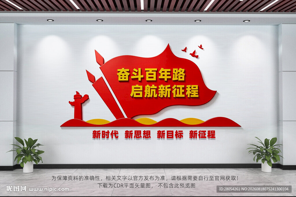 党建标语