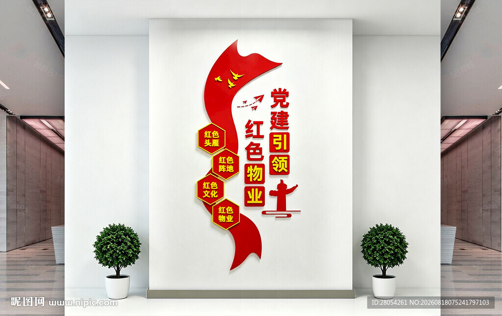 竖版红色物业文化墙