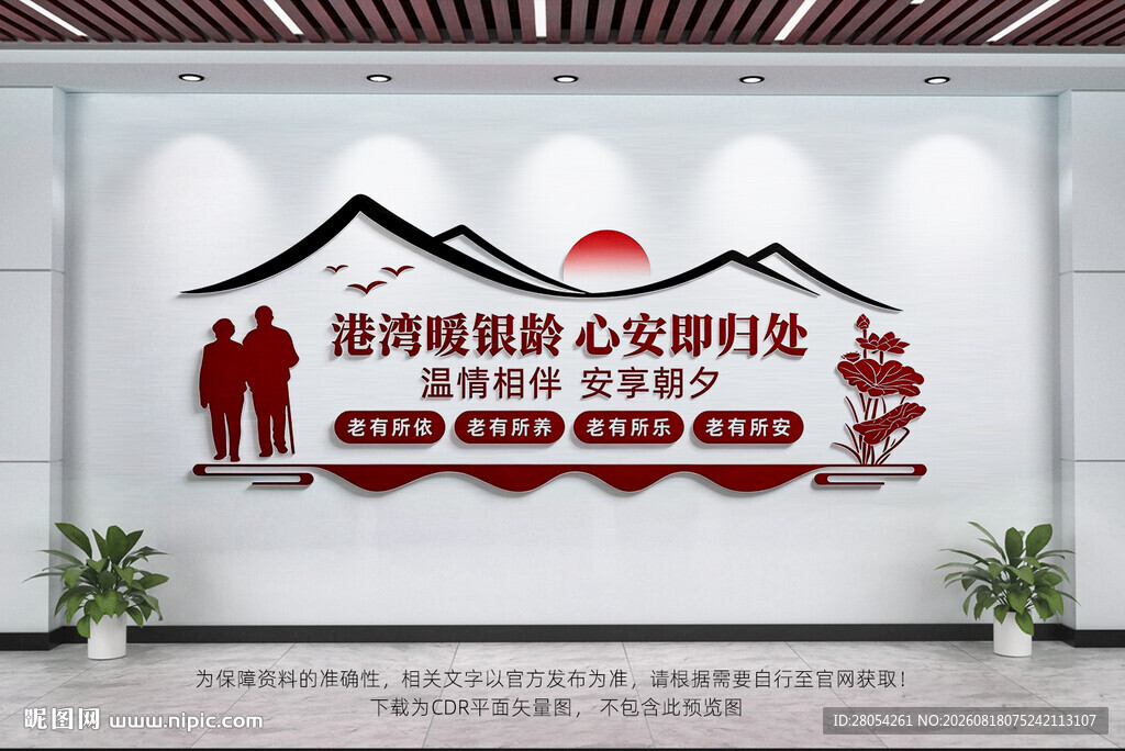 养老院文化墙