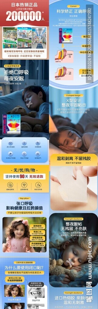 口闭详情