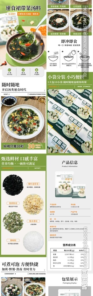 裙带菜详情