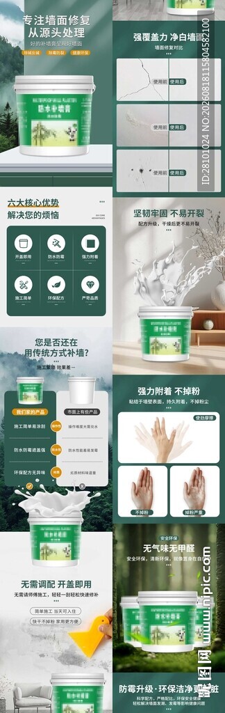 修补漆