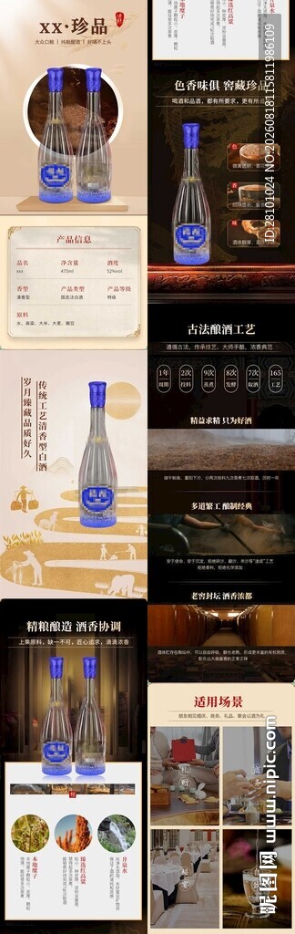 白酒详情