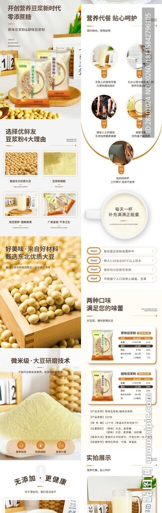 豆浆详情