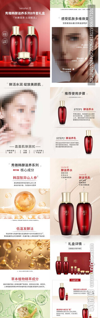 护肤品套装详情