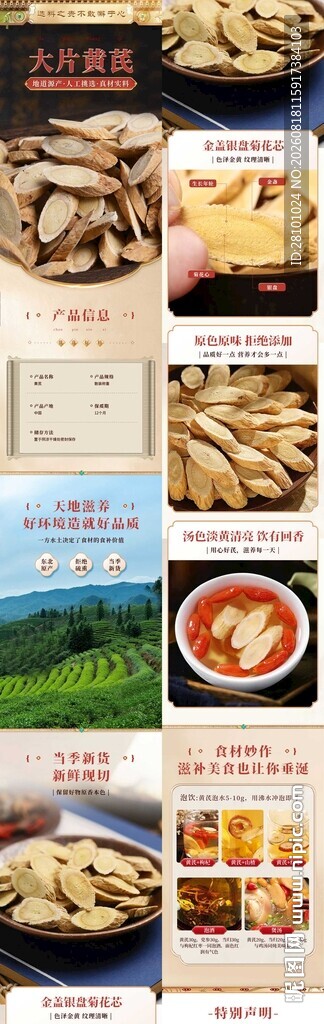 黄芪详情